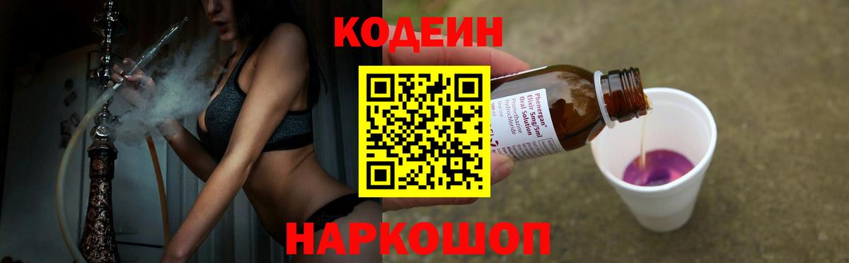 Слободской  Кодеин Purple Drank  Вход с VPN 